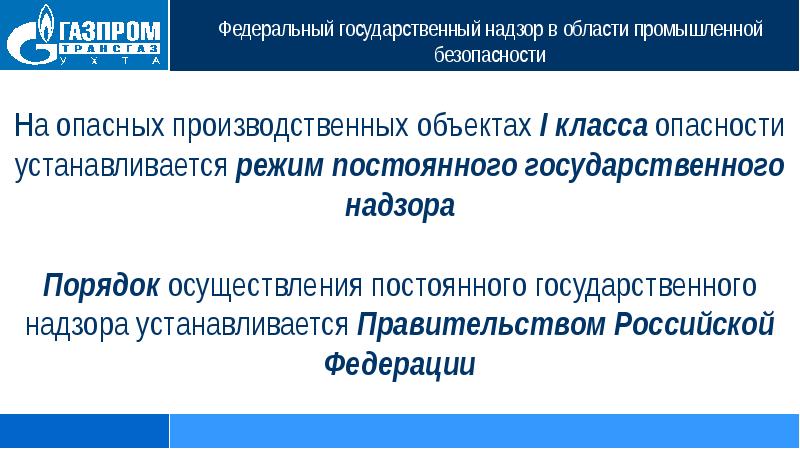 Федеральный государственный надзор