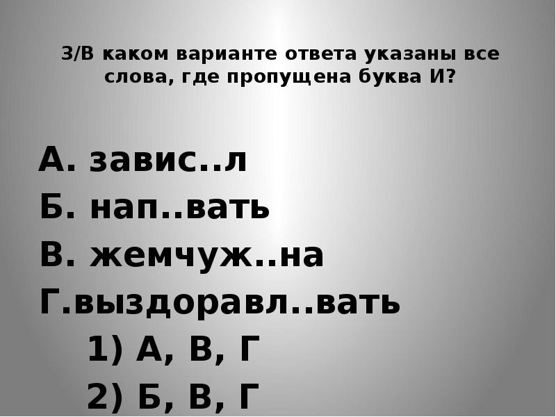 В каком варианте ответа указаны слова