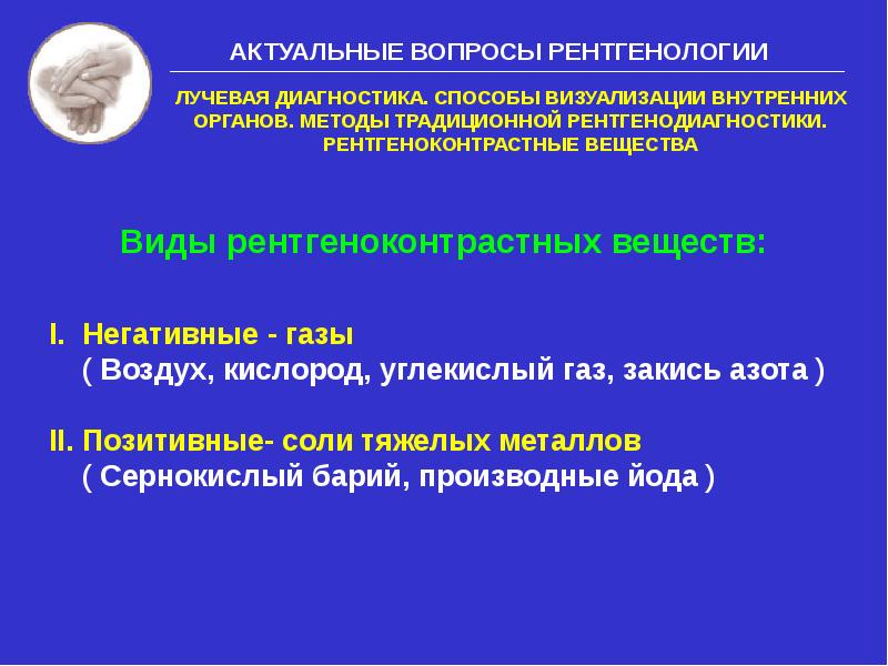 лучевая диагностика лекции. методы лучевой диагностики жкт. опухоли легких классификация. лучевая диагностика метастатического поражения лёгких. методы исследования в лучевой диагностике.