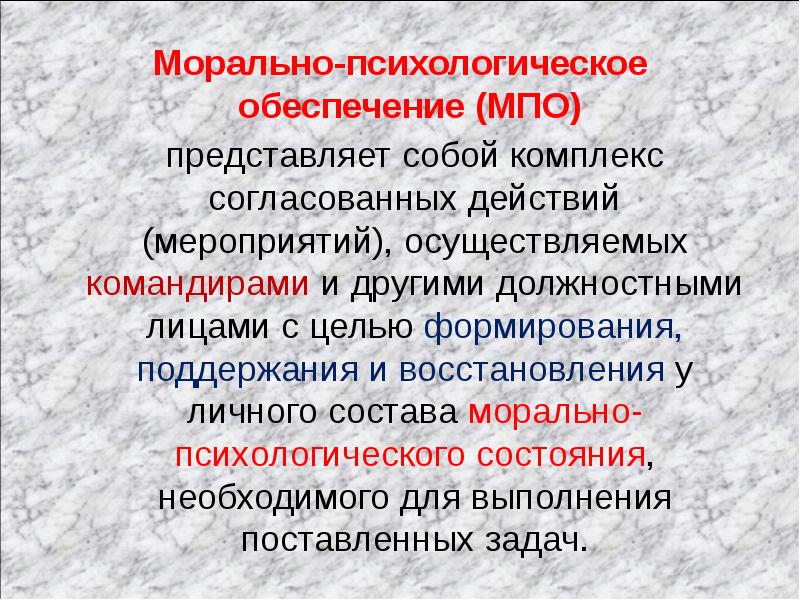 Морально психологическое обеспечение в окопе. Соглашения согласованные действия. Согласованные действия и соглашение разница. Внешнее и внутреннее согласование документа. Согласовать действия.