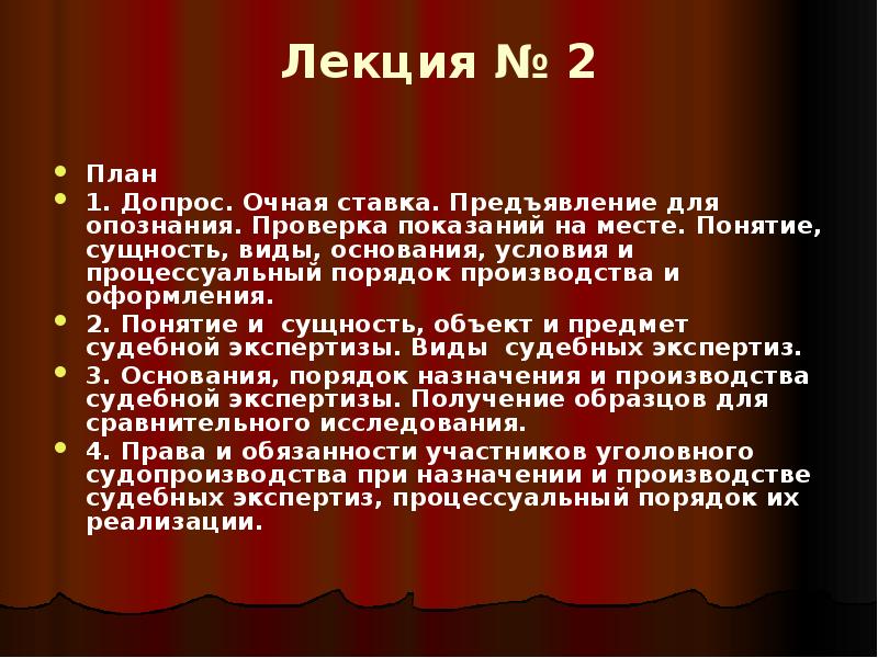 Очная ставка картинки для презентации