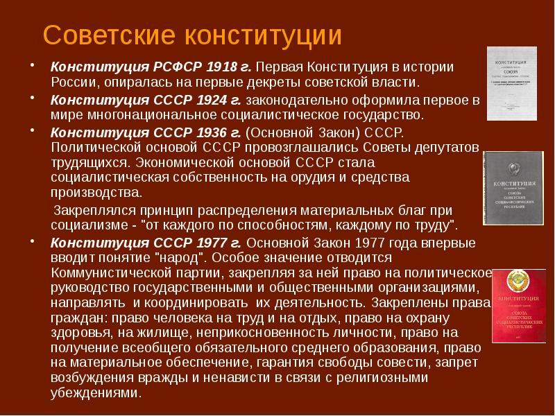 Основные конституционные права и обязанности граждан в россии презентация