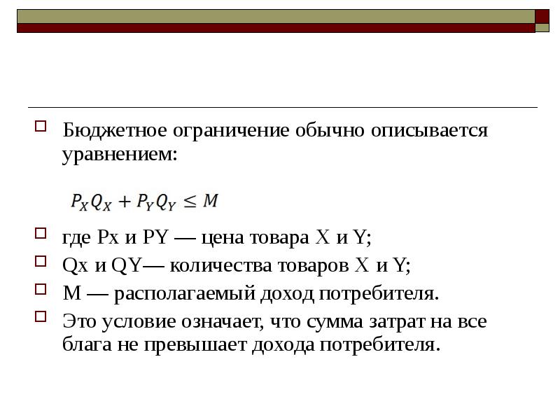 Располагаемый доход потребителя