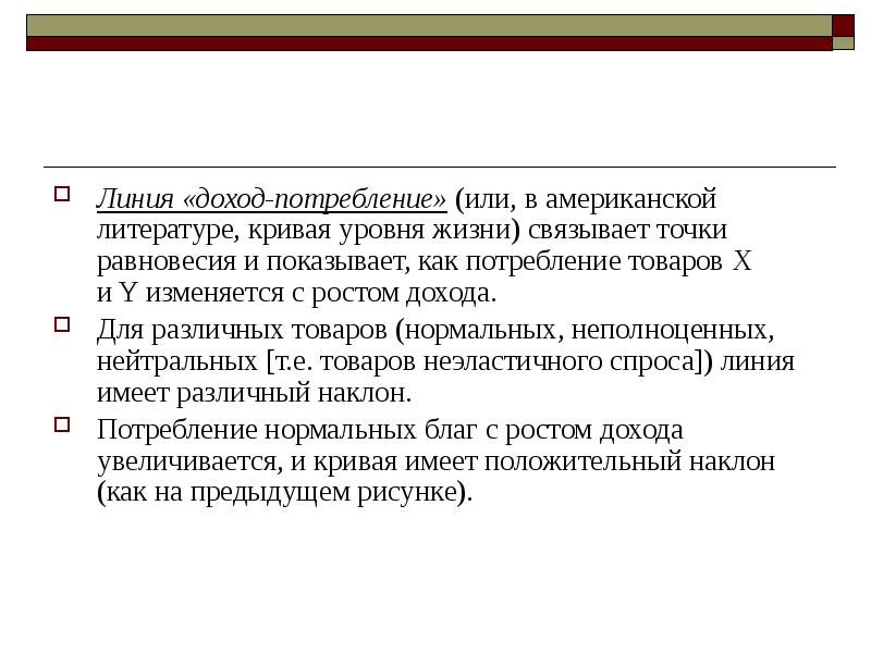 Доход потребность. Нейтральные товары. Нейтральные товары это в экономике. Нейтральные товары это в экономике примеры. Что такое нейтральный нормальный и низший товар.