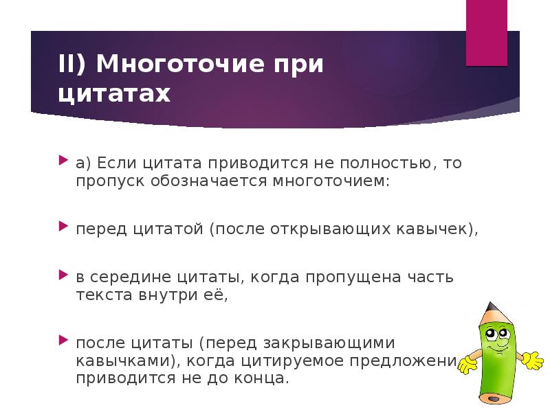 Многоточие после кавычек. Многоточие после кавычек