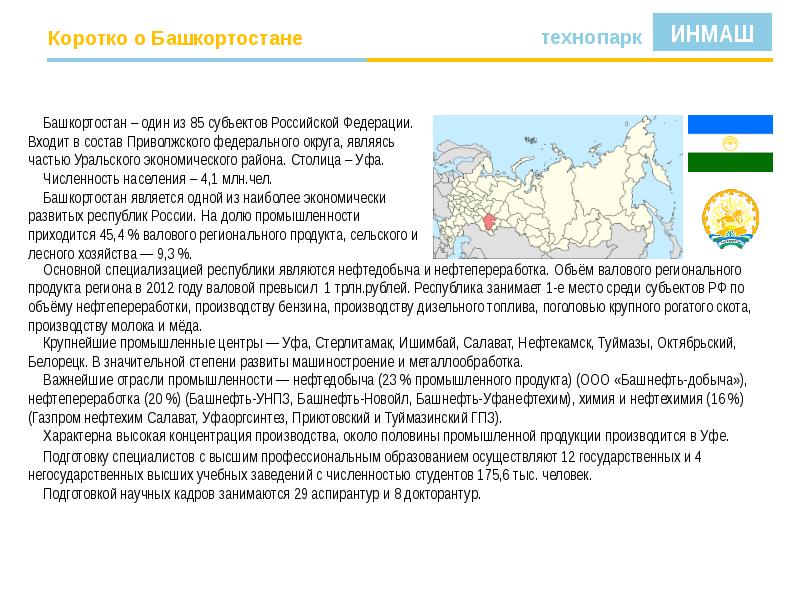 Презентация о субъекте рф