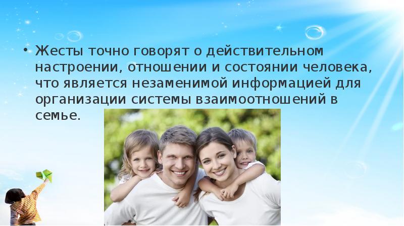 Отношение людей к вам это. Влияние слов на настроение и взаимоотношения людей. Влияние слов на взаимоотношения людей. Шаблон для презентации семья. Влияние слов на настроение и взаимоотношения людей проект.