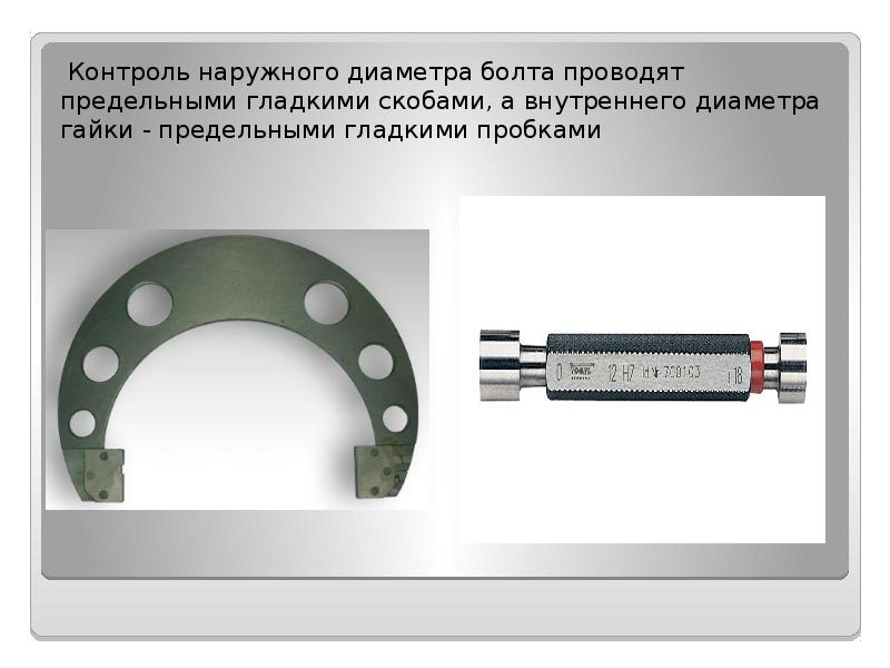 Контроль резьбы презентация