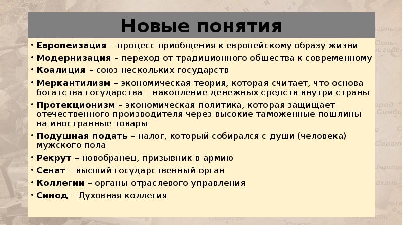 Приобщение человека к знаниям накопленным обществом. Европеизация это определение. Европеизация страны. Европеизация при Петре 1. Процесс европеизации.