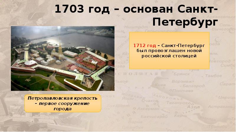 Основание санкт петербурга произошло