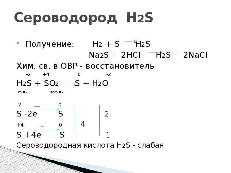 Масса сероводорода h2s