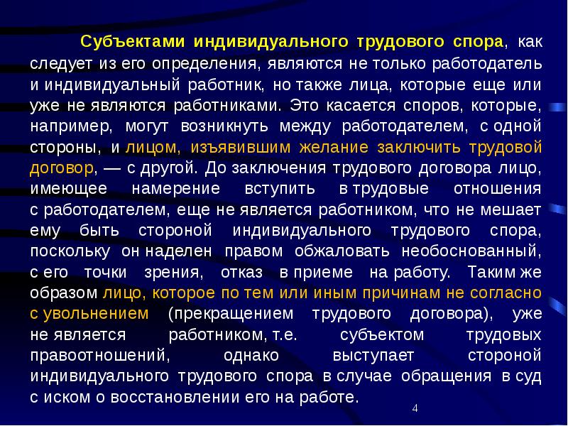 Стороны индивидуальных трудовых споров. Отношения по рассмотрению индивидуальных трудовых споров являются. Предпосылки индивидуальных трудовых споров.. Порядок рассмотрения трудовых споров в Российской Федерации.