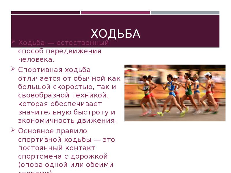 Правила спорта