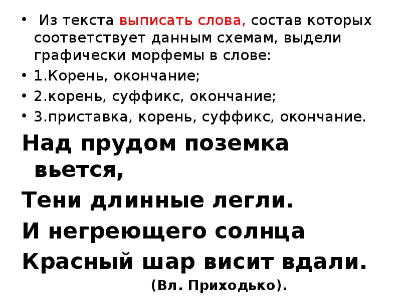 Выпишите из текста примеры слов соответствующие схемам наружность суворова