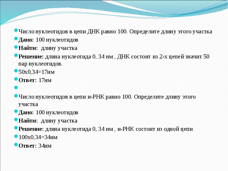 Какова длина фращгмента дне. Кол во нуклеотидов в рнк. Биология днк и рнк задачи. Общее число нуклеотидов в молекуле днк. Гуаниновый нуклеотид.