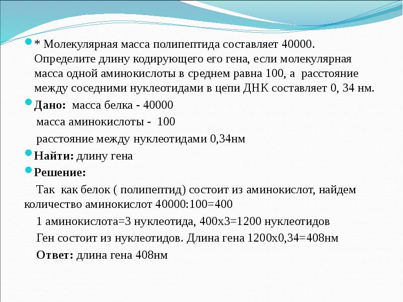 Сколько нуклеотидов кодируют фрагмент полипептида 257. Как определить молекулярную массу Гена. Молекулярная масса полипептида составляет. Молекулярная масса одного нуклеотида. Молекулярная масса нуклеотида ДНК.