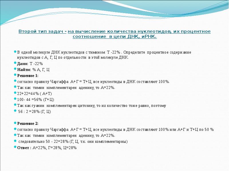 Решение задач по молекулярной биологии 10 класс презентация