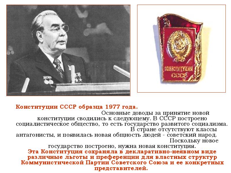 Конституция 1977 принципы