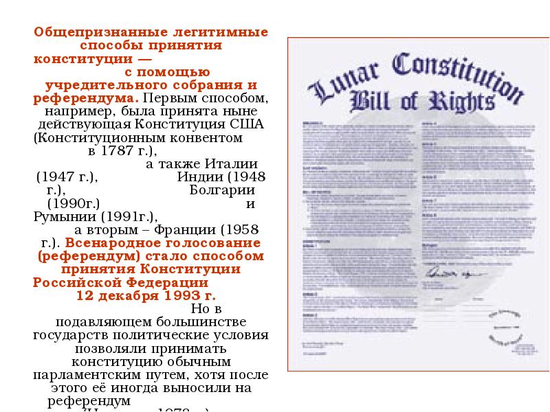 Статью 67.1 конституции рф