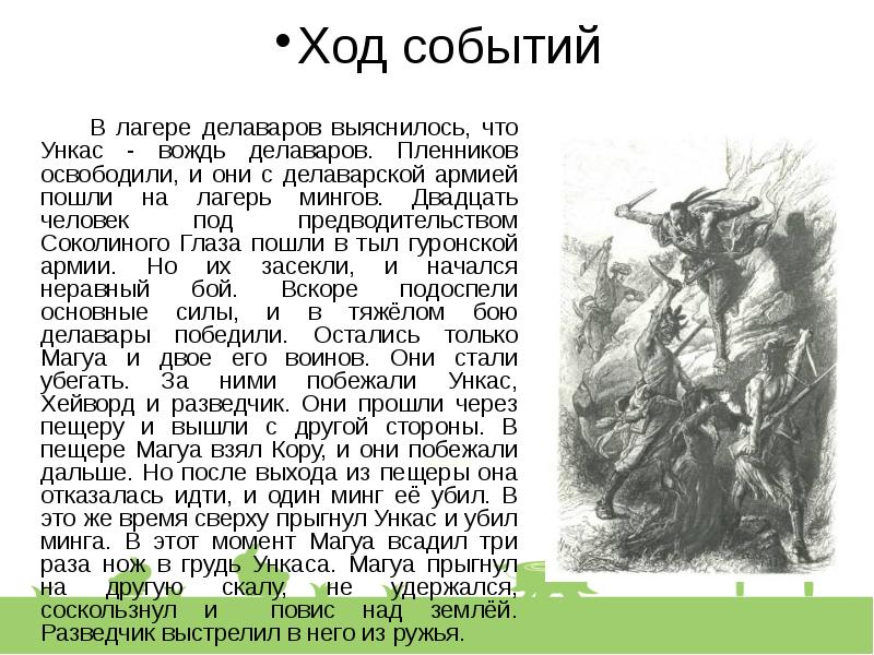 Сообщение о творчестве фенимора купера. Сообщение о творчестве фенимора купера