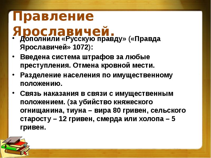 Триумвират ярославичей. Правление Ярославичей. Правление Ярославичей кратко 6 класс. Правление Ярославичей кратко. Правление Ярославичей таблица.