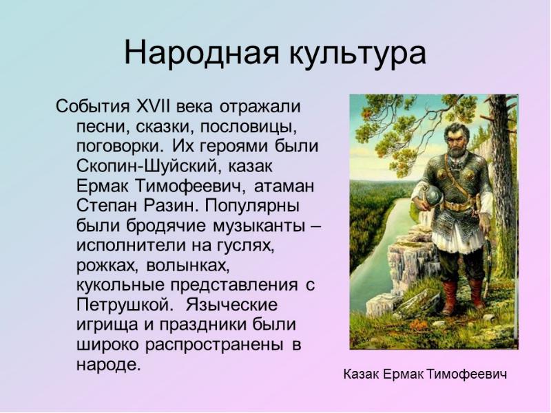 Презентация по истории россии на тему культура народов россии в 17 веке