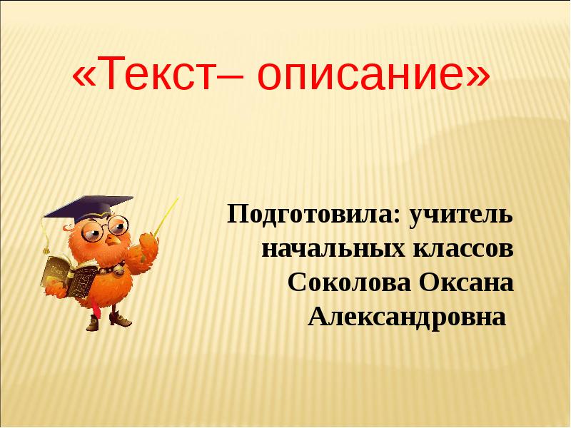 Презентация текст описание