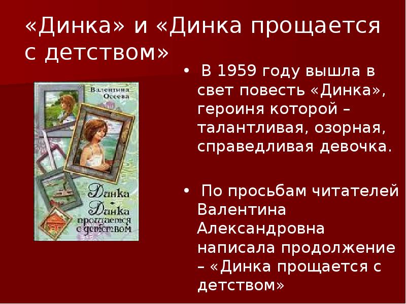 Динка прощается с детством. Динка и Динка прощается с детством книга. Динго прощается с детством.