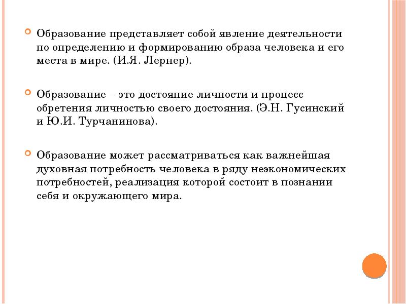 Введение образование. Что представляет собой образование. Трудовая деятельность явление как социальное и педагогическое.