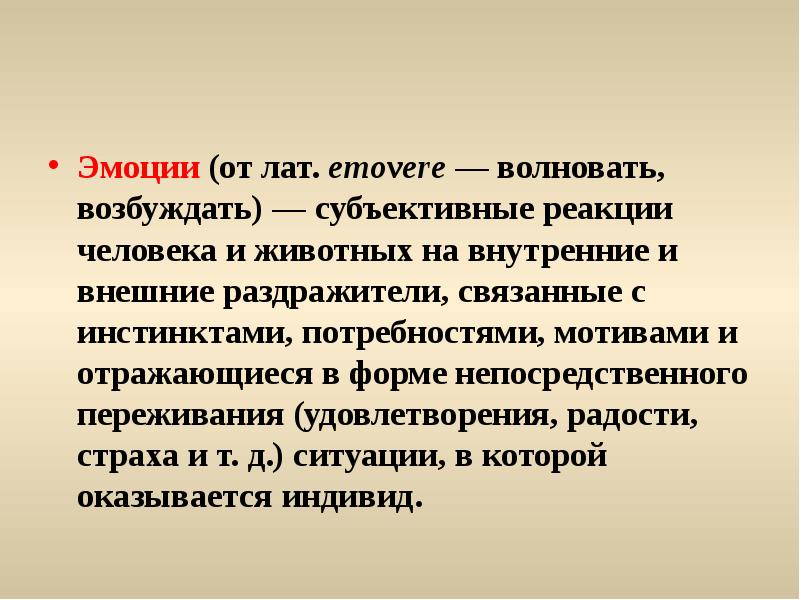 Презентация по теме воля эмоции внимание 8 класс колесов