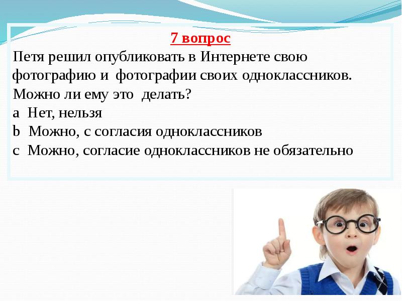 Викторина безопасный интернет презентация