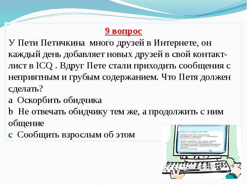 Викторина по информатике 7 класс презентация