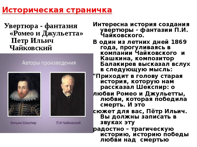 Увертюра фантазия п и чайковского ромео и джульетта конспект урока 6 класс презентация