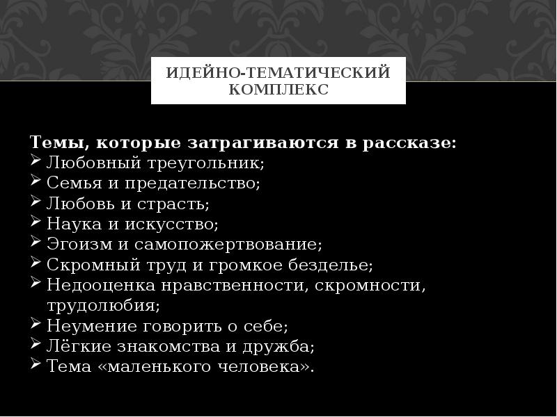 Тематика идейно художественное содержание произведения 6 класс. Тематика идейно художественное содержание произведения 6 класс
