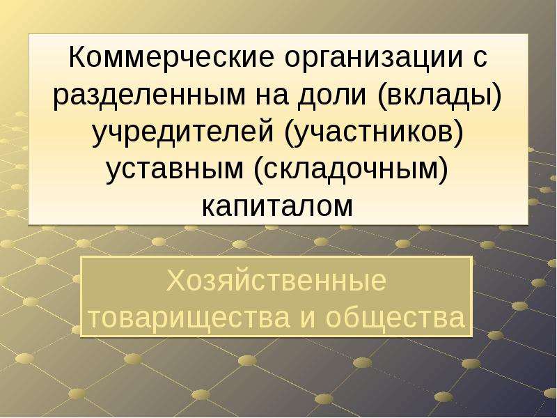 Предприятие и фирма в экономике презентация 10 класс