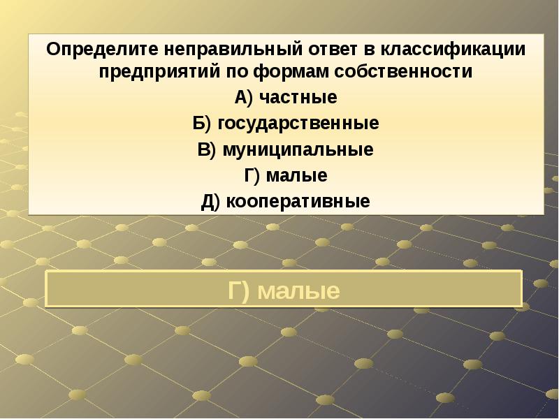 Предприятие и фирма в экономике презентация 10 класс