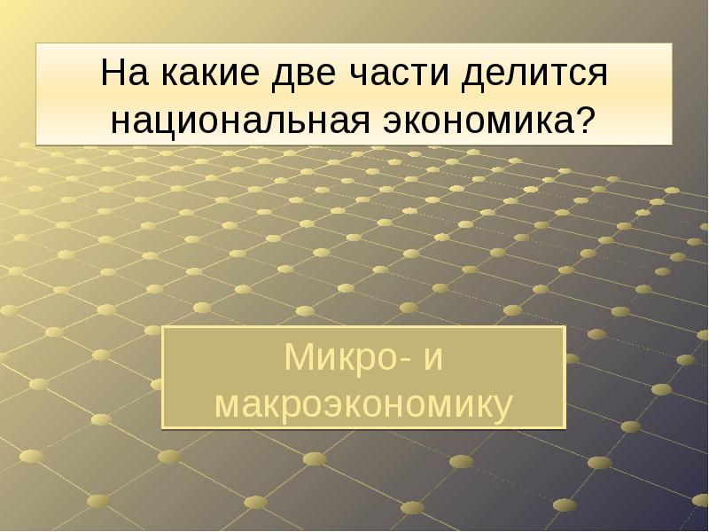 Предприятие и фирма в экономике презентация 10 класс