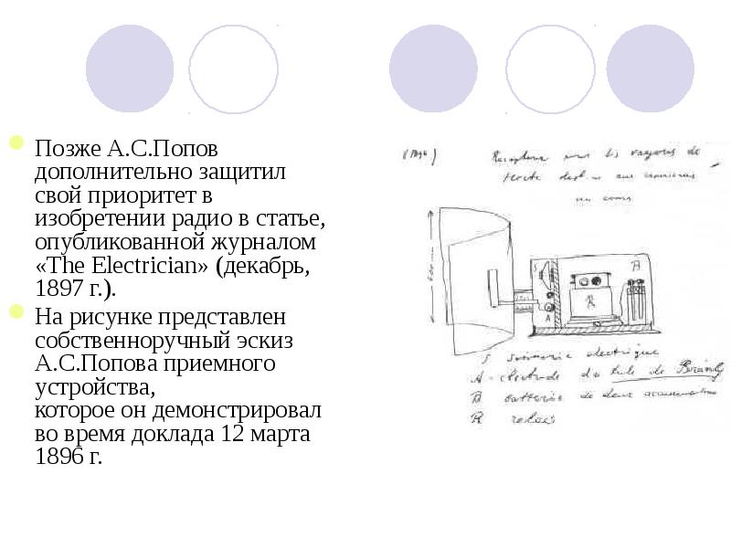 Изобретение радио поповым презентация физика 11 класс