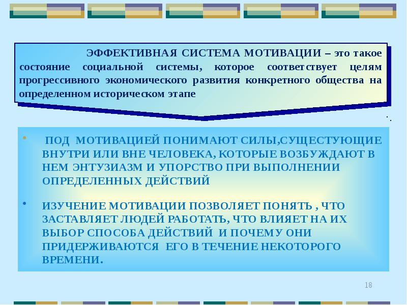 Презентация на тему мотивация. Под мотивацией понимается. Мотивация труда темы. Мотивация труда это Обществознание 7. Критерии мотивации труда.