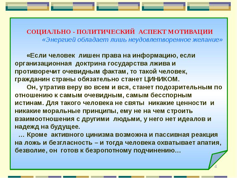 Презентация на тему мотивация. Неудовлетворенные желания дали.