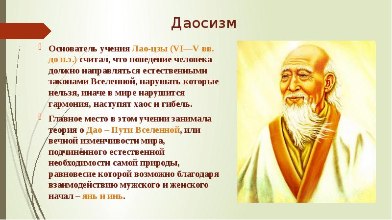 Лао мао и лао кей. Основоположник даосизма Лао-Цзы. Лао Цзы основатель даосизма. Даосизм (Лао-Цзы) школа. Философия древнего Китая Лао Цзы.