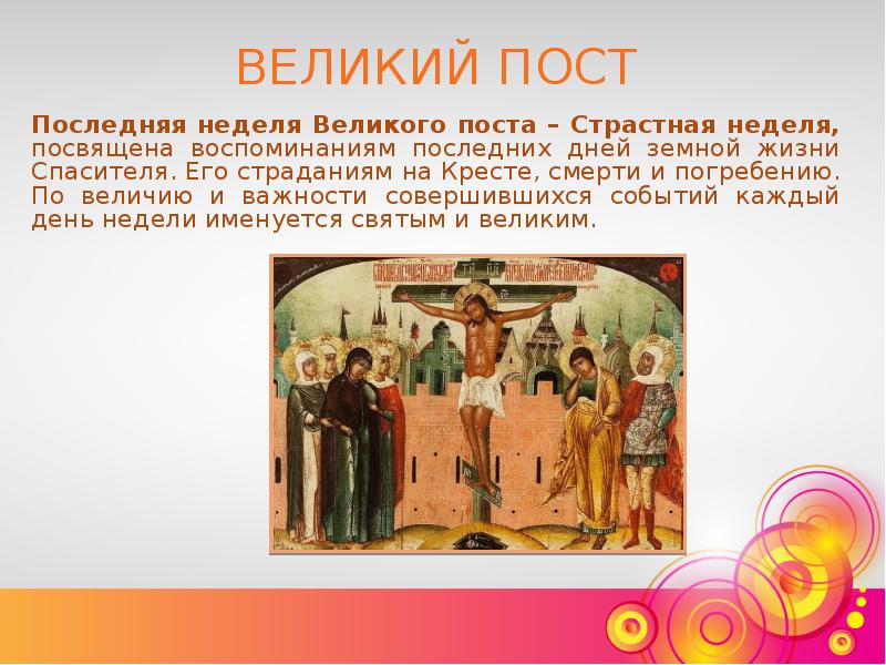 Великий понедельник страстной недели у православных картинки