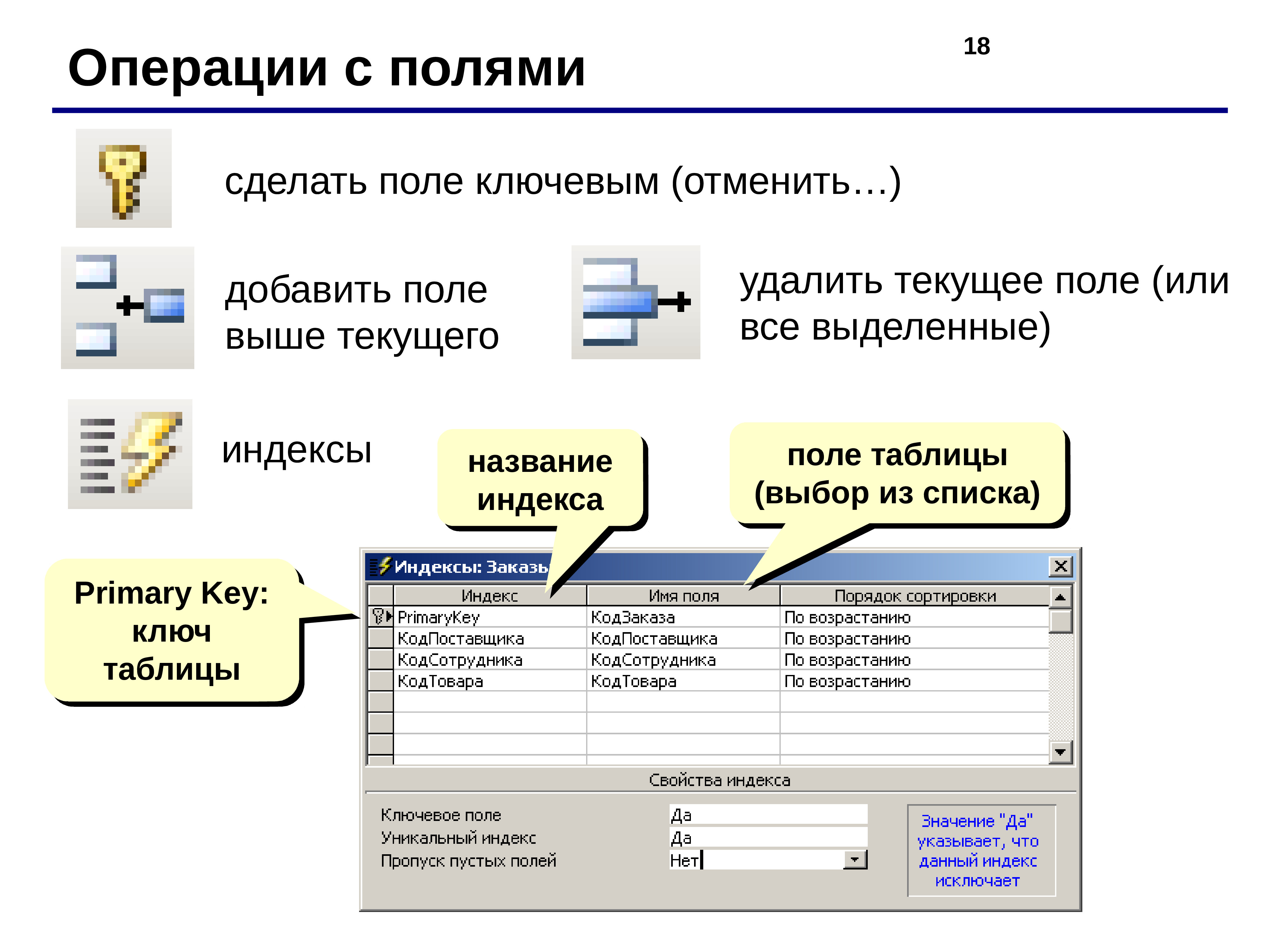 Ключевое поле. База данных ключевое поле. Ключевое поле в базе данных это. Ключевое поле в access. Ключевое поле в БД MS access.