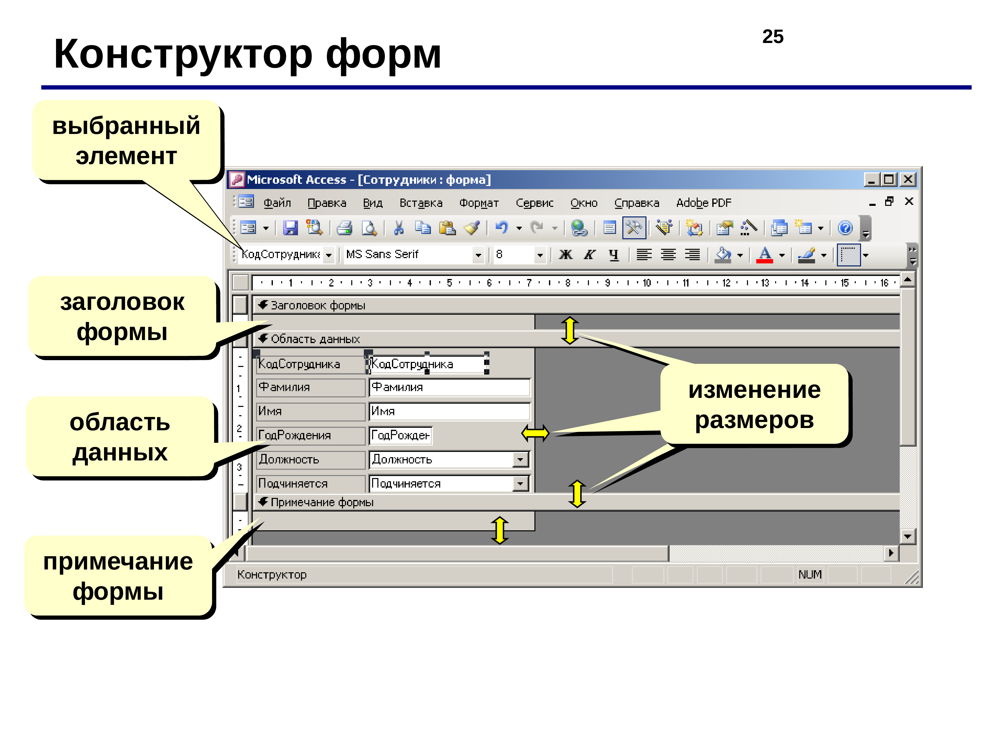 Элементы управления в аксесс. Создание макросов в access. Элементы управления формы в access. Access элементы формы поле со списком. Элементы управления в аксесс.