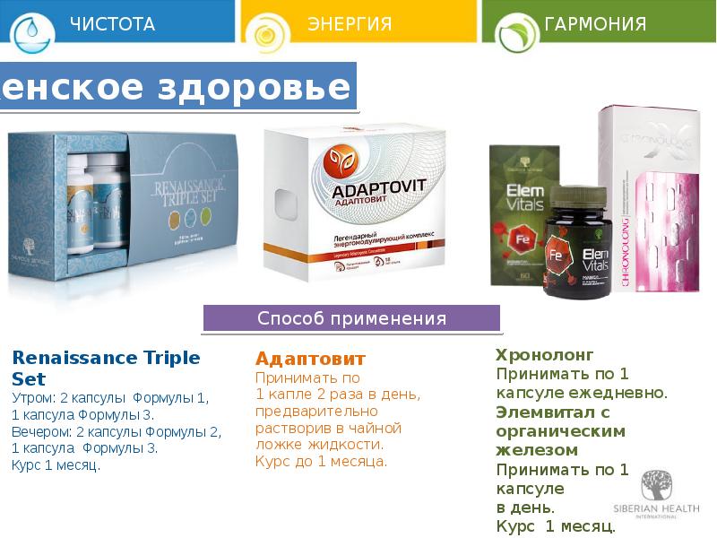 Сайт сиб здоровья. Сибирское здоровье препараты. Продукция компании Сибирское здоровье. БАДЫ Сибирское здоровье. Листовки Сибирское здоровье.