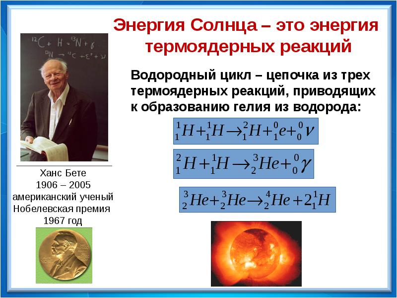 Ядро ядерного синтеза. Термоядерный Синтез физика 9 класс. Термоядерные реакции ф. Термоядерная реакция презентация. Реакции термоядерного синтеза физика.