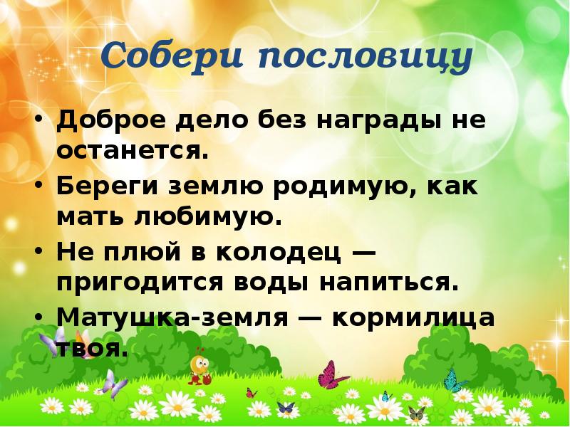 Береги землю родимую как мать любимую 5 класс однкнр конспект и презентация