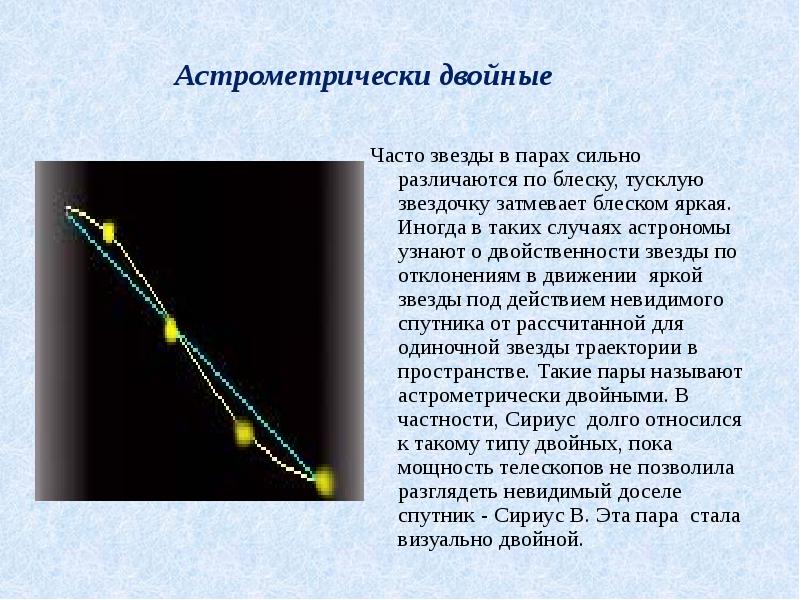 Проект двойные звезды