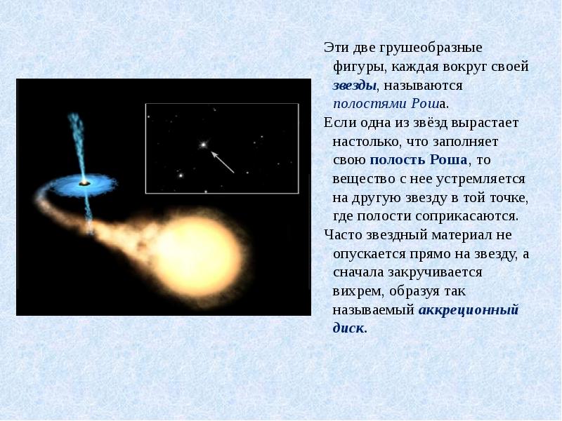 Визуально двойные звезды презентация