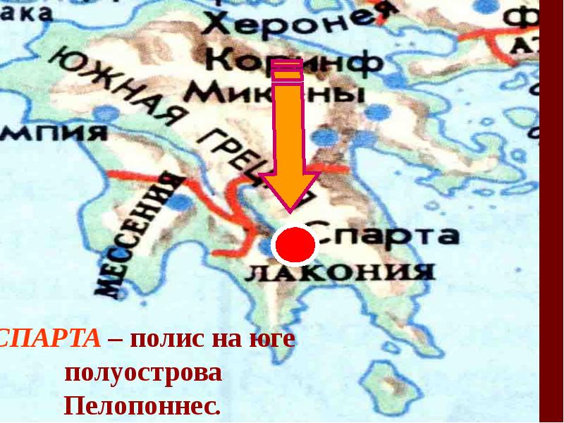 какой город был главным в лакедемоне. государство древней греции. какой город был главным в лакедемоне. спарта город в древней греции. спарта государство в древней греции на карте.